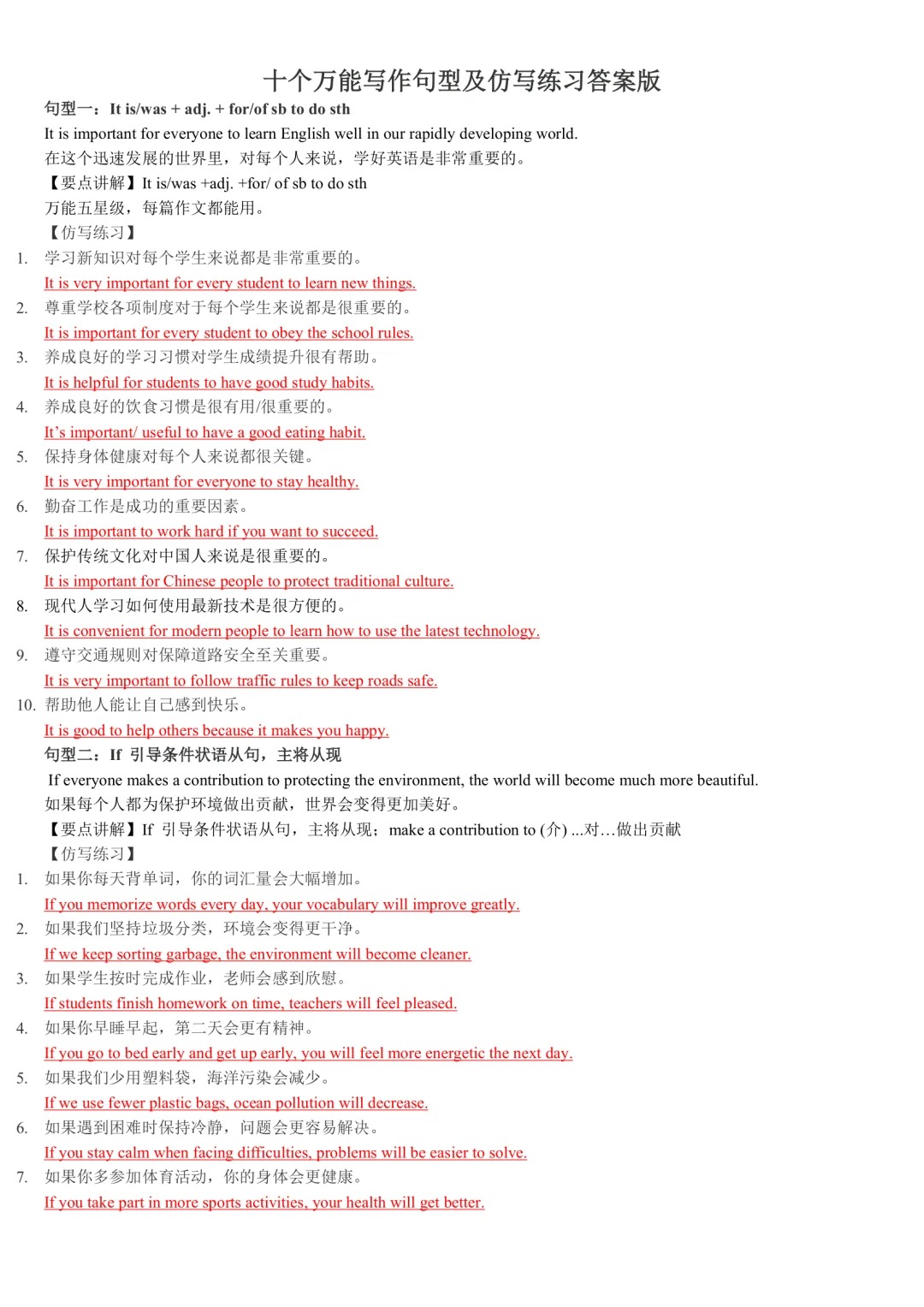 英语中考语句(英语中考句型100个)  第1张