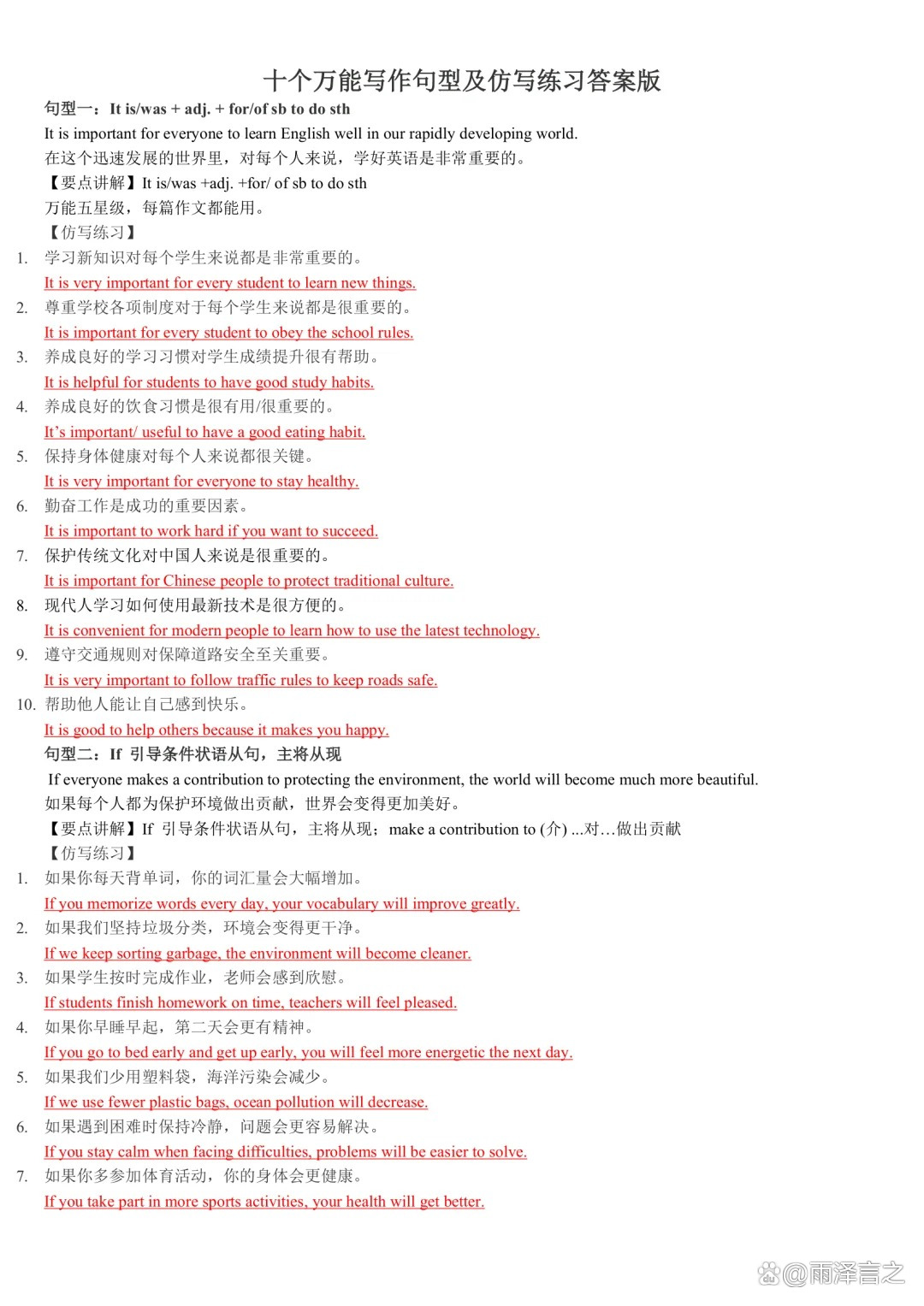 英语中考语句(英语中考句型100个) 第1张 英语中考语句(英语中考句型100个) 第1张