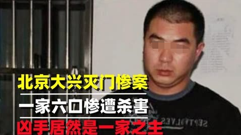 大兴李磊案注射死刑图片