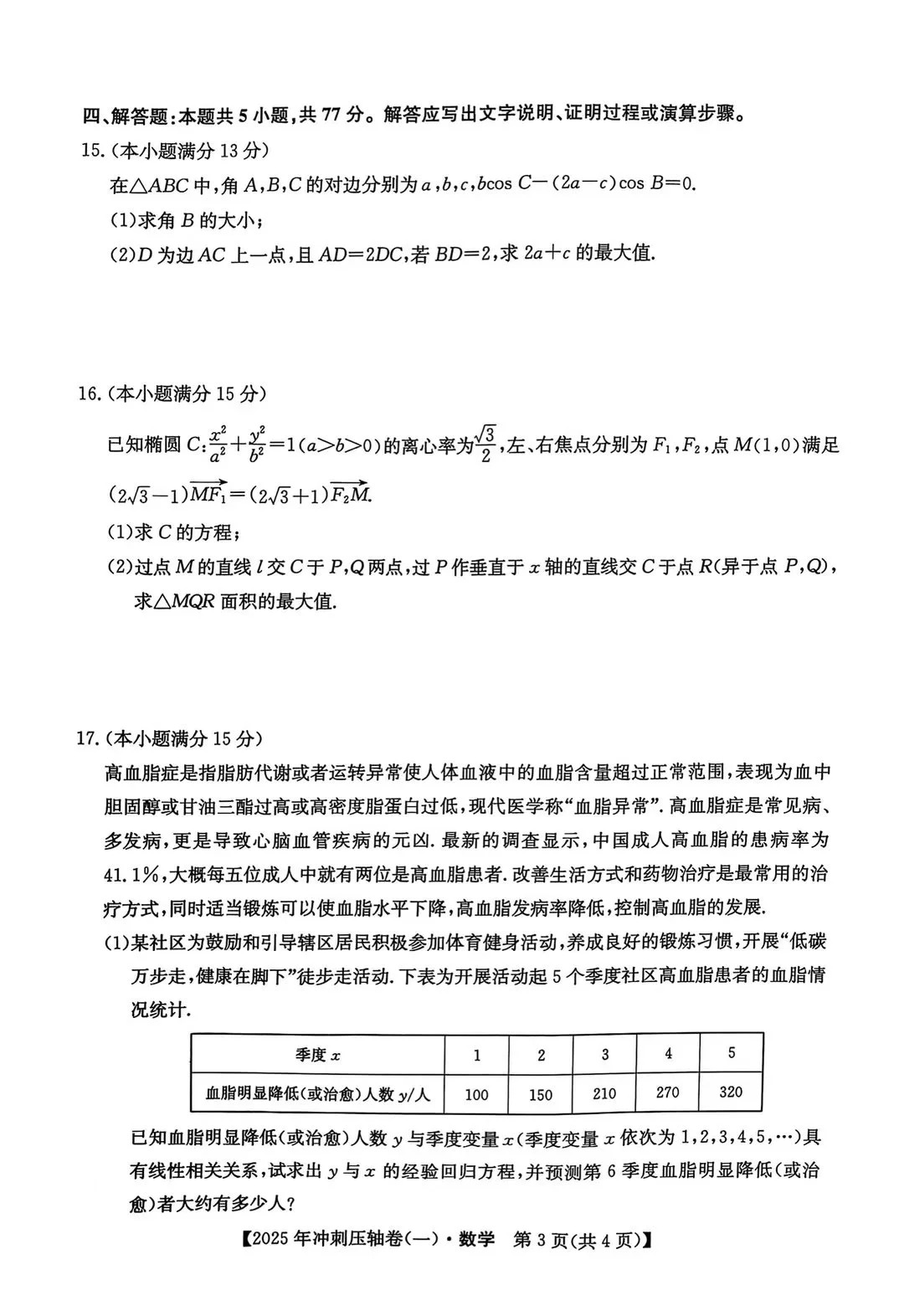 包含高考数学冲刺！近10年真题+押题卷，赶紧存的词条