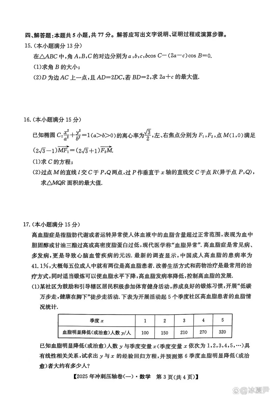 包含高考数学冲刺!近10年真题+押题卷,赶紧存的词条 包含高考数学冲刺!近10年真题+押题卷,赶紧存的词条