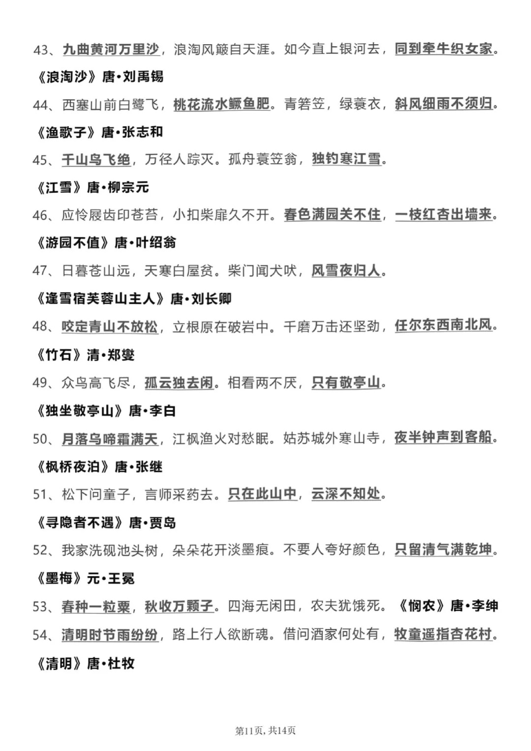 关于小升初语文背诵专项（古诗文）的信息