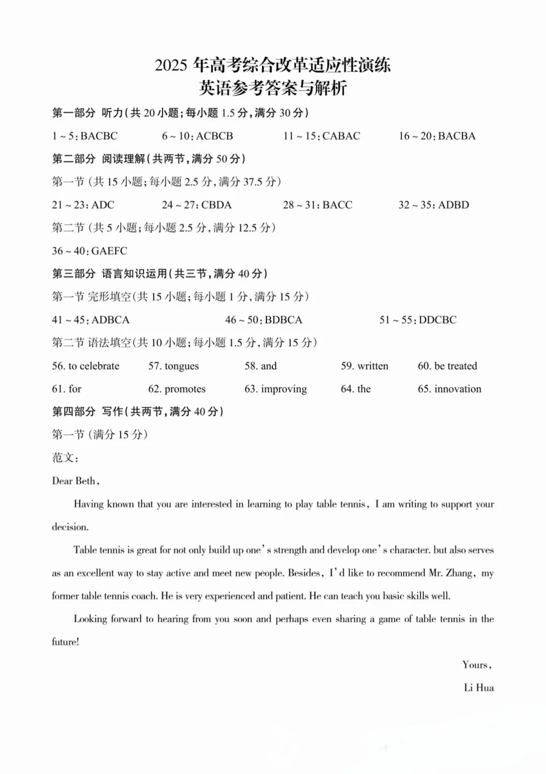 高考英语考前冲刺卷（2025）(天学网2024年山东高考英语听力冲刺答案)