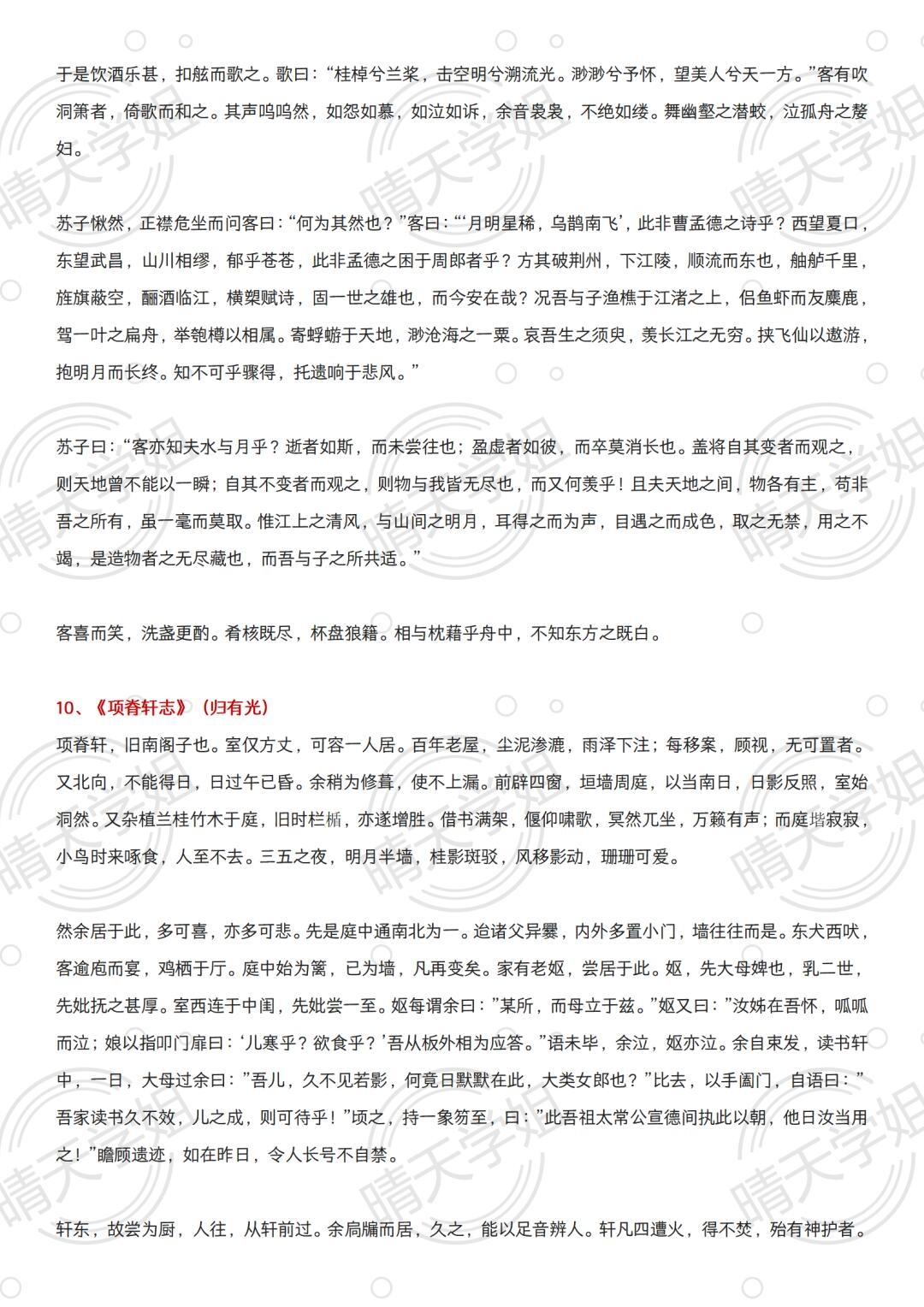 包含部编版高中语文必背古诗文72篇音频（带赏析）的词条