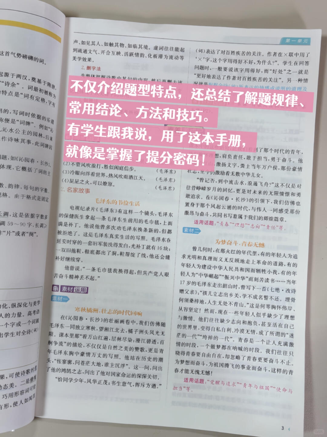 关于寒假超车!高一语文资料,衔接高二的信息 关于寒假超车!高一语文资料,衔接高二的信息