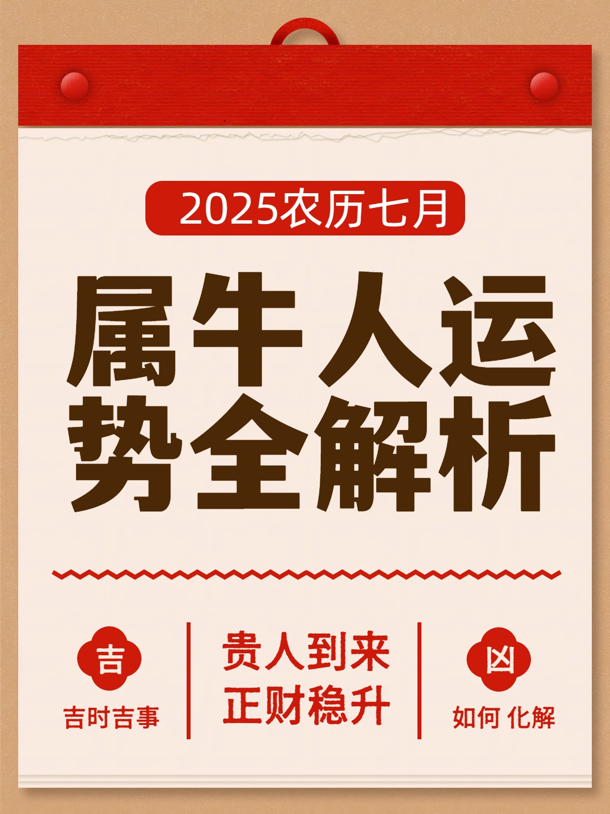 生肖2025年运势大全牛(2025生肖全年运势大全)