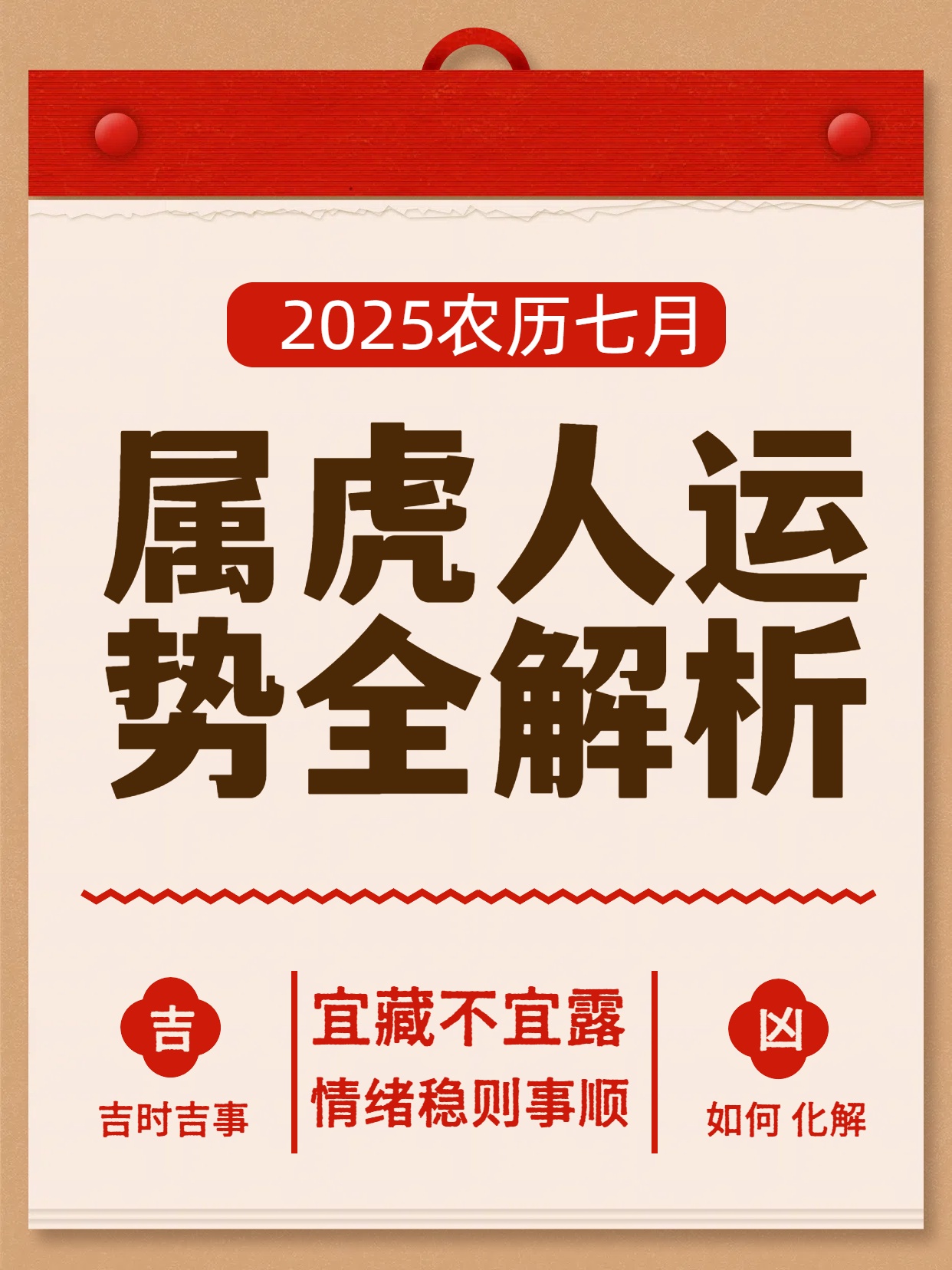 关注生肖虎运势的软件免费(生肖虎每日运势宜忌)