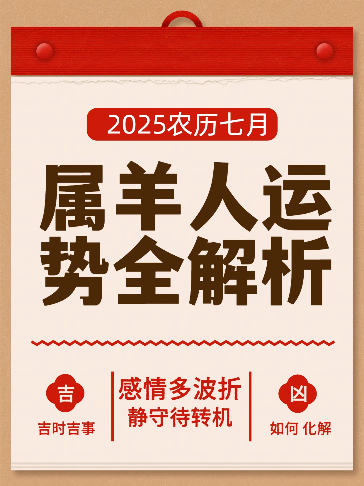生肖羊运势播报图详解大全(12生肖羊运势)