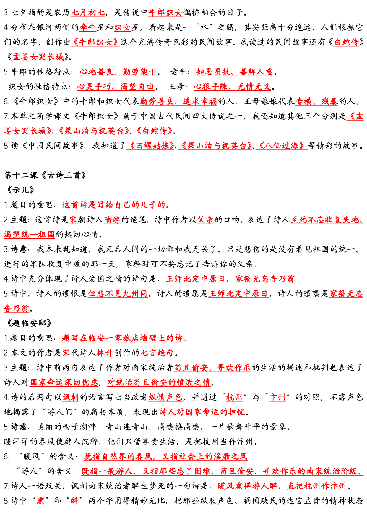 2025秋七年级语文单元知识点清单（部编版）的简单介绍