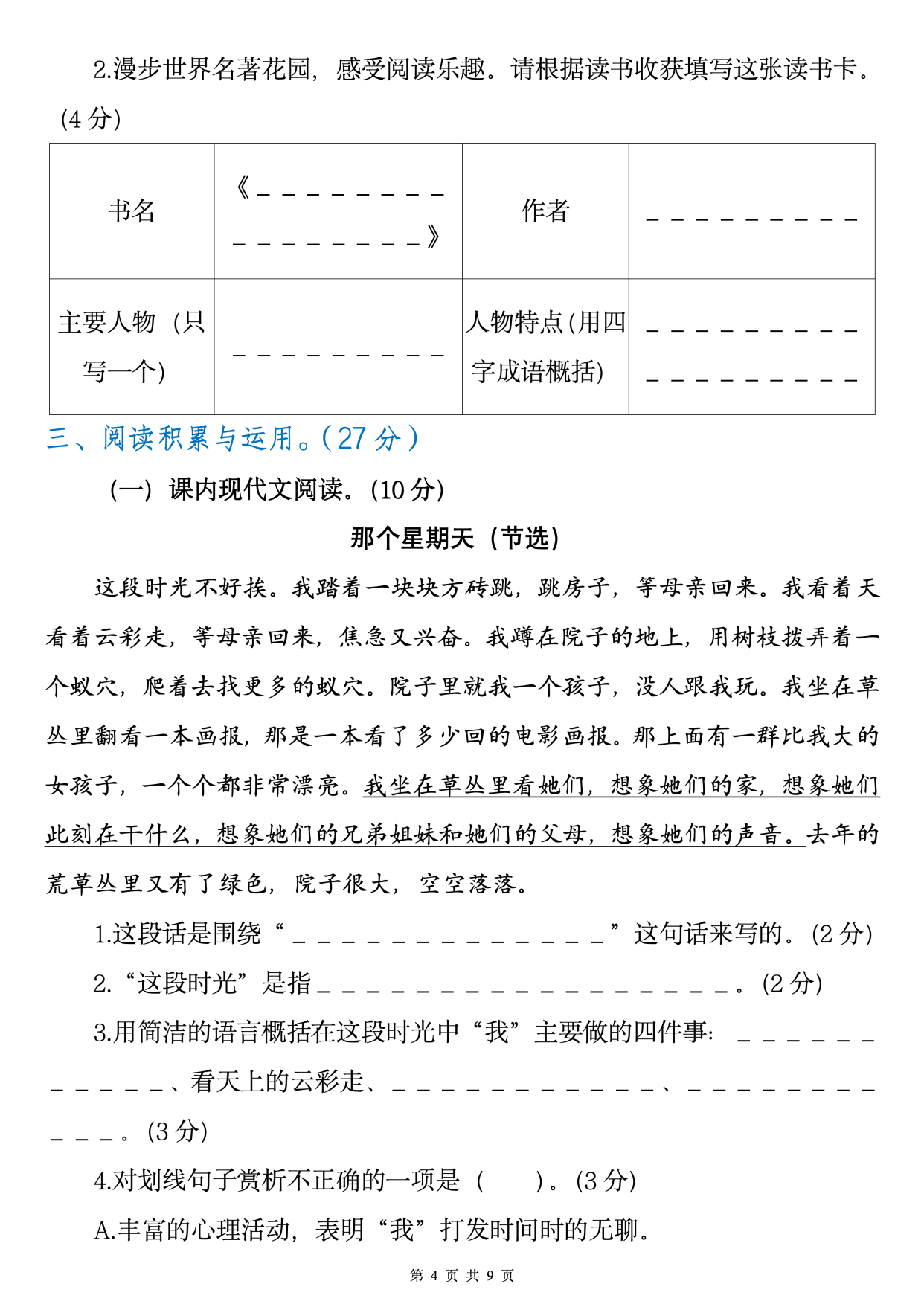 关于小升初语文模拟卷（2025新版）的信息