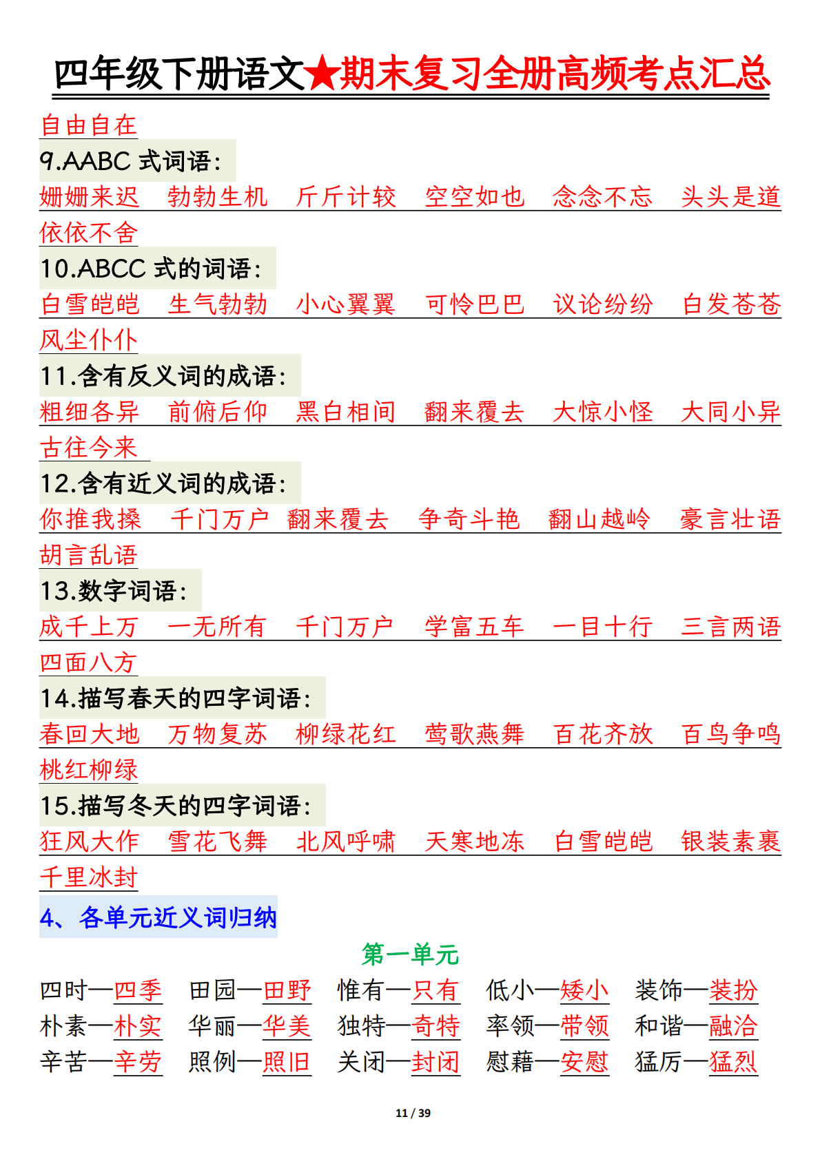 
班主任力荐！3-4年级语文资料，考点命中率高