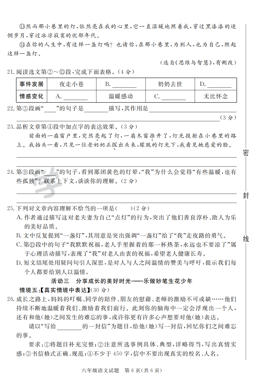 关于小升初语文衔接练习题！及时巩固，效果好的信息