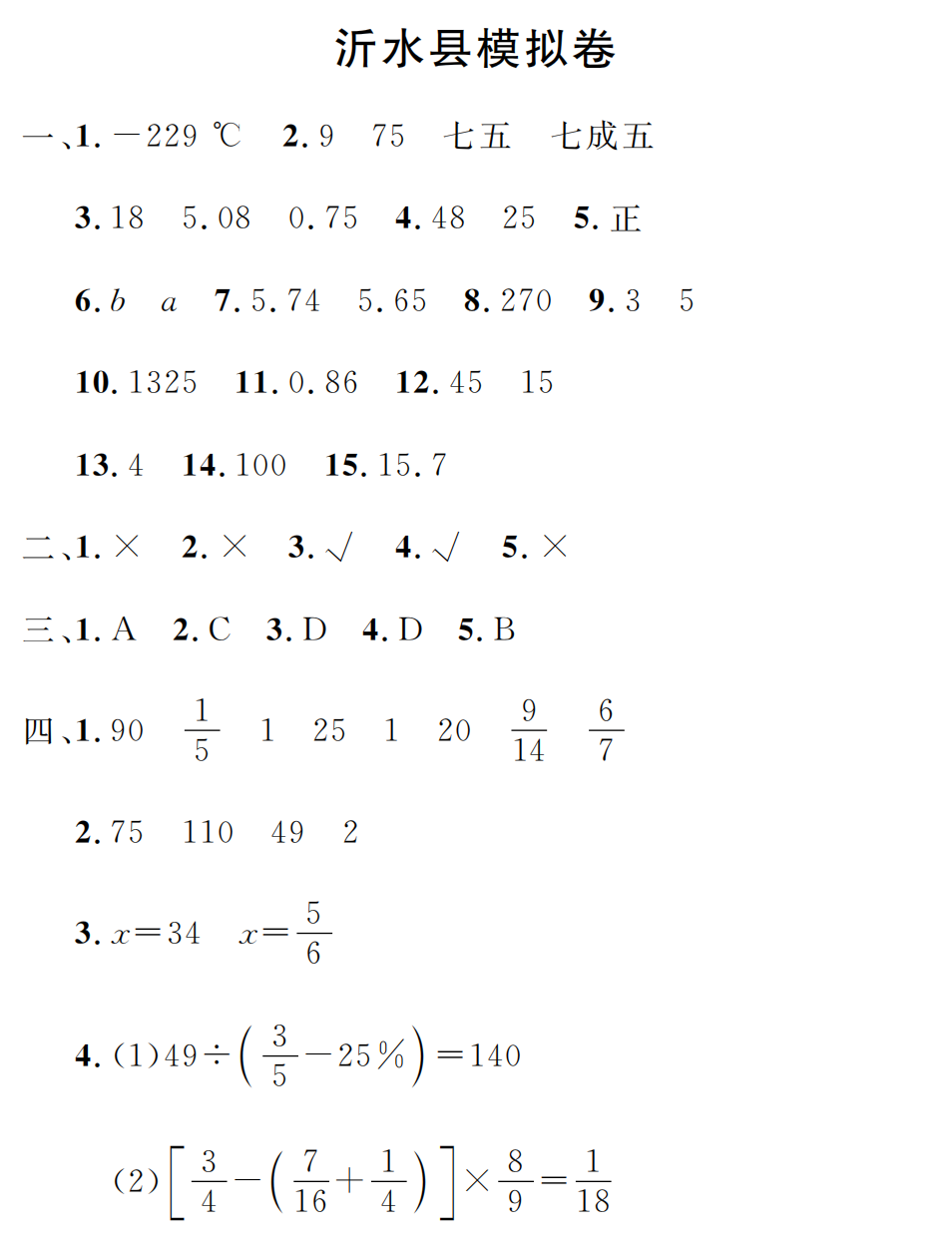六年级数学冲刺!分班考真题+模拟卷,赶紧存的简单介绍 六年级数学冲刺!分班考真题+模拟卷,赶紧存的简单介绍