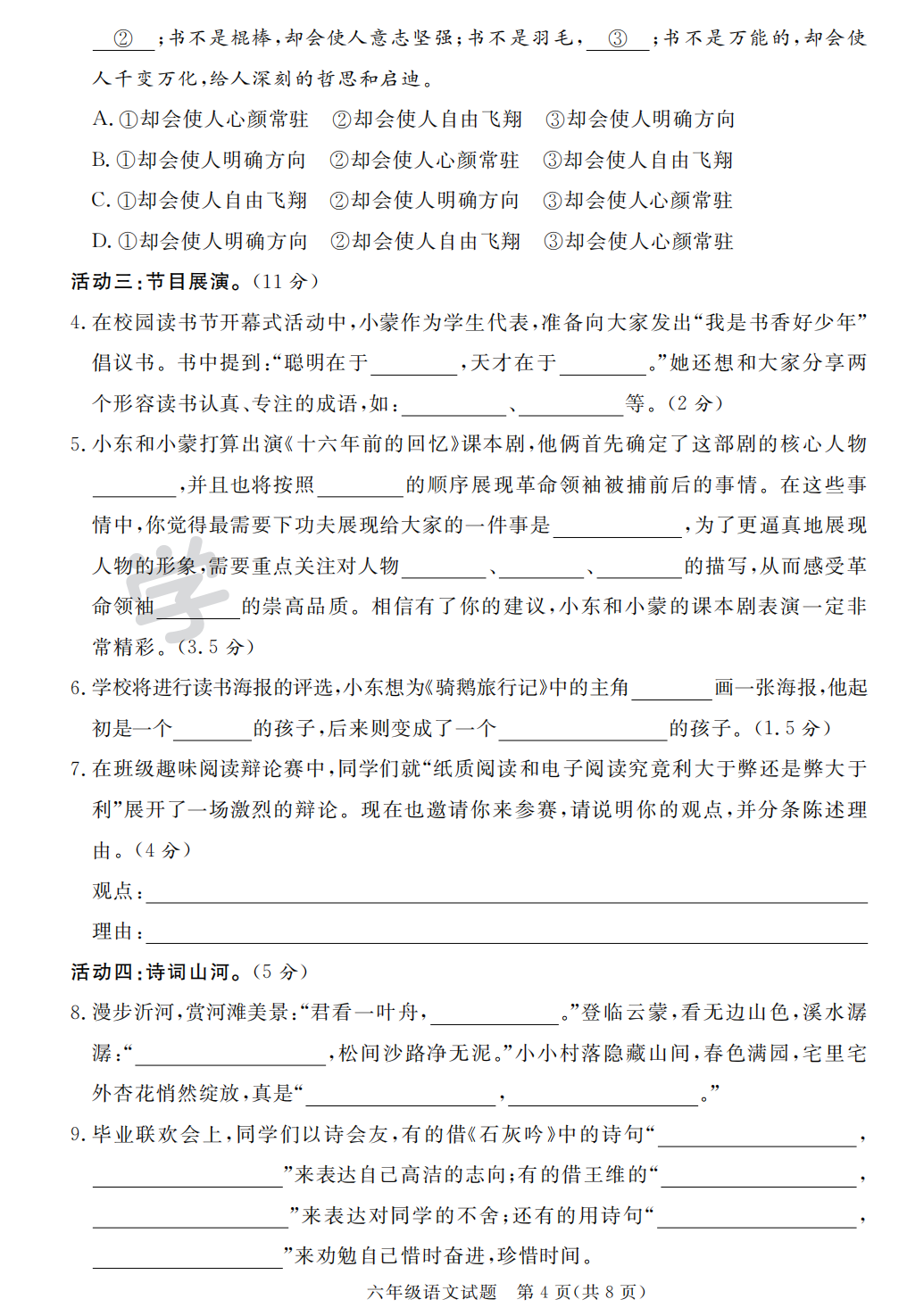 关于小升初语文期末冲刺卷（重点校）的信息