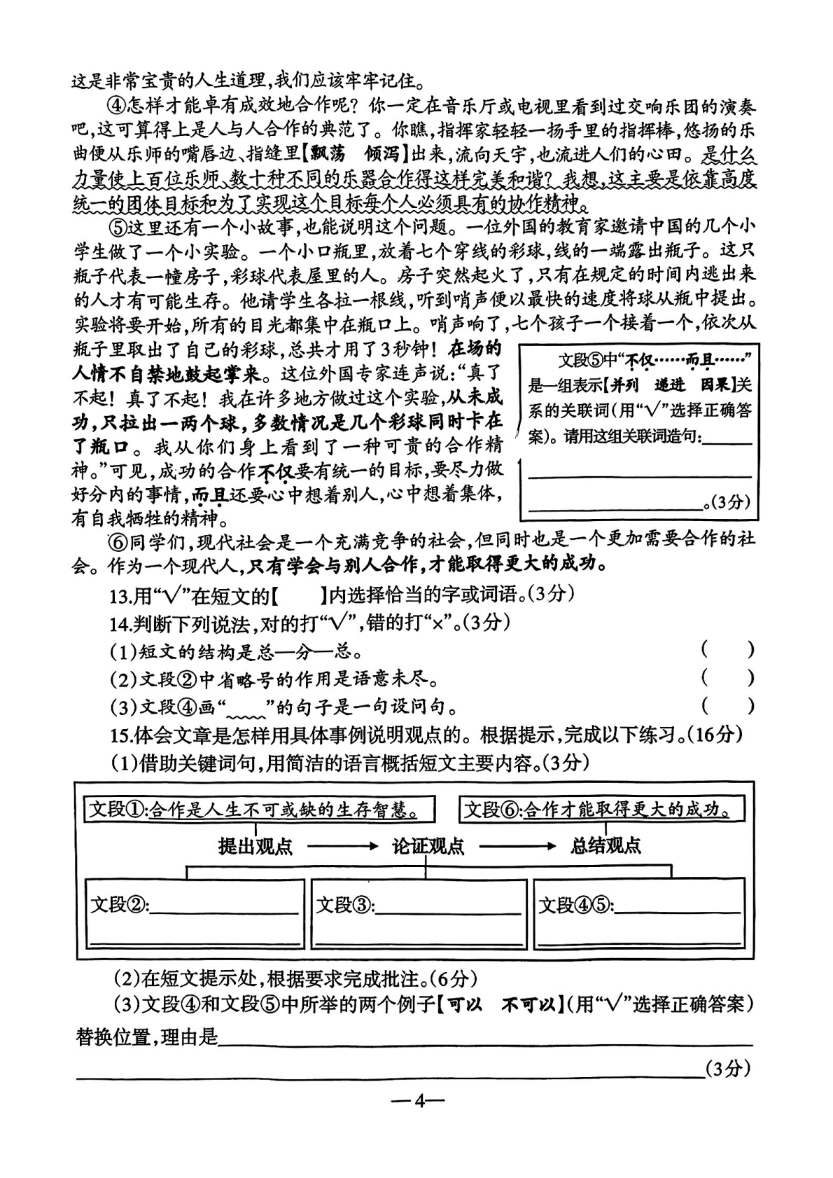 小升初期末考试试卷(小升初期末考试试卷江西省吉安市永丰县英语)  第1张
