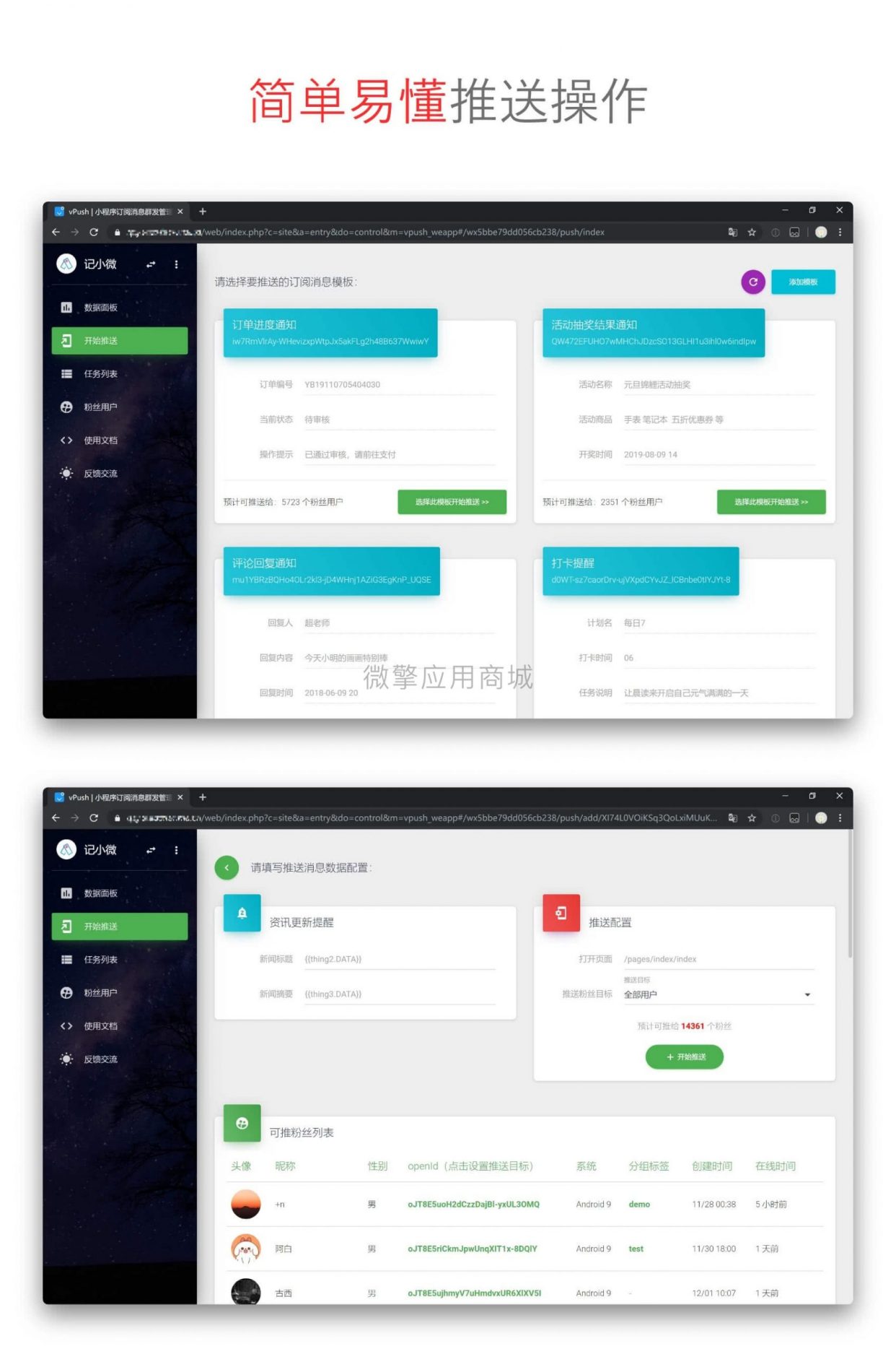 【公众号应用】小程序消息群发推送V2.3.0全开源解密版，新增推送后台多线程推送，支持大量用户推送的情况插图1