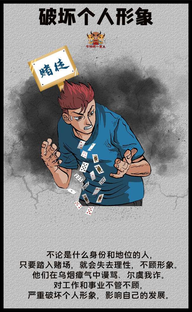 八张图让你看明白,赌博的危害有多大