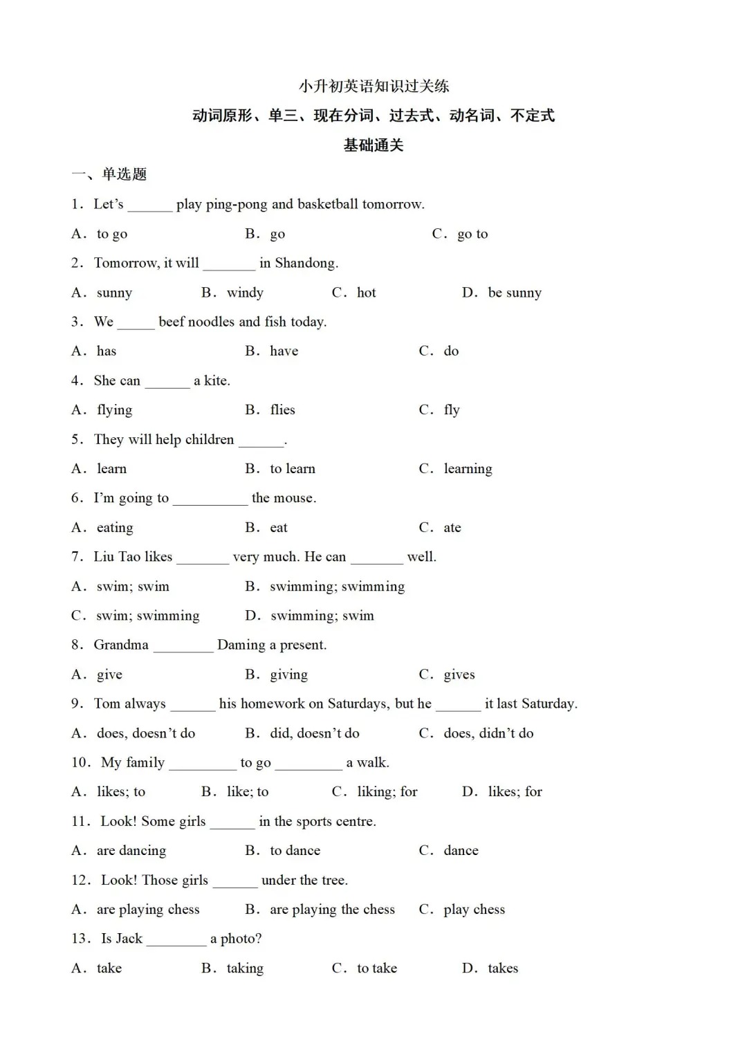 小升初英语复习专项（一轮）的简单介绍