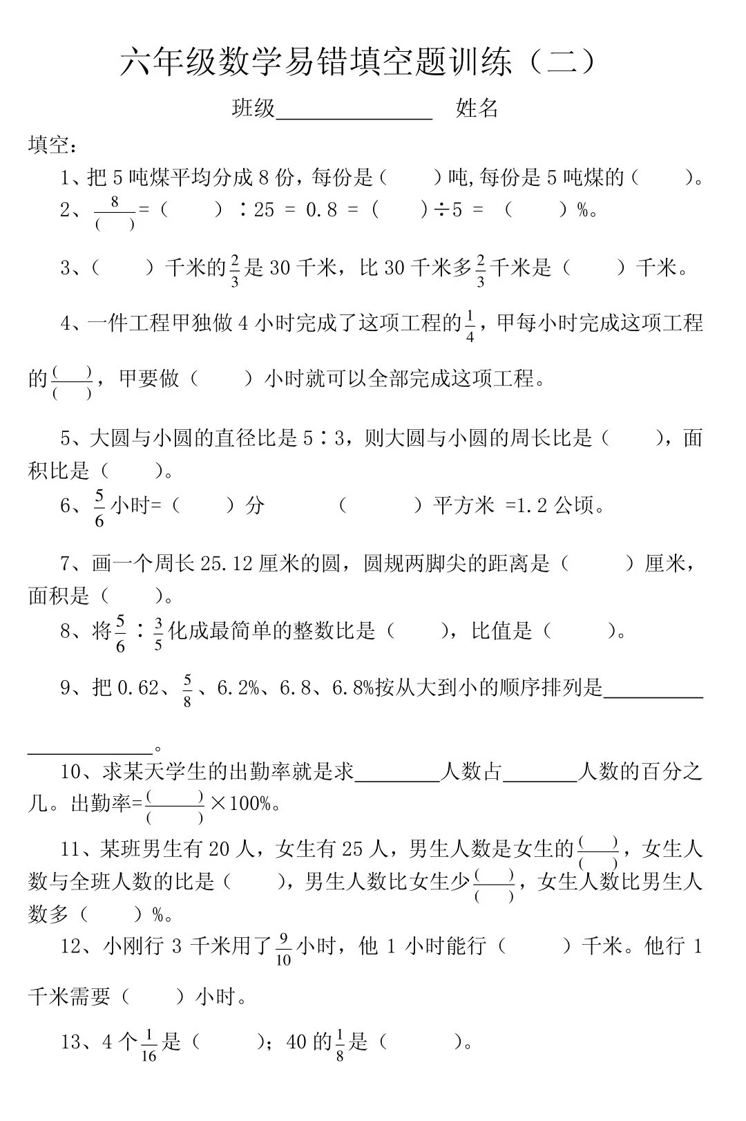 六年级数学小升初易错题集(六年级数学小升初模拟试卷及答案免费)