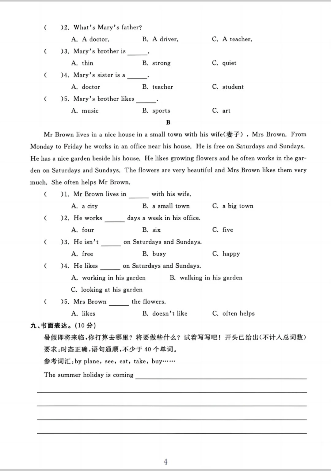 小升初英语分班考真题(外研版)(小升初英语分班考试模拟试题及答案免费全部)