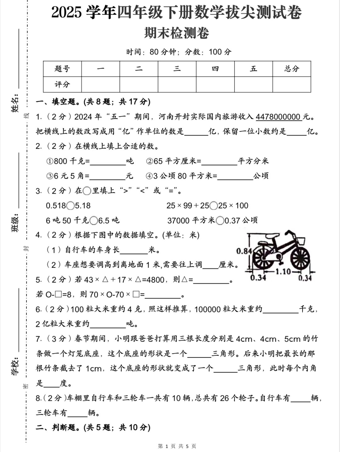 小学4年级资料！全科拔高，重难点突破的简单介绍