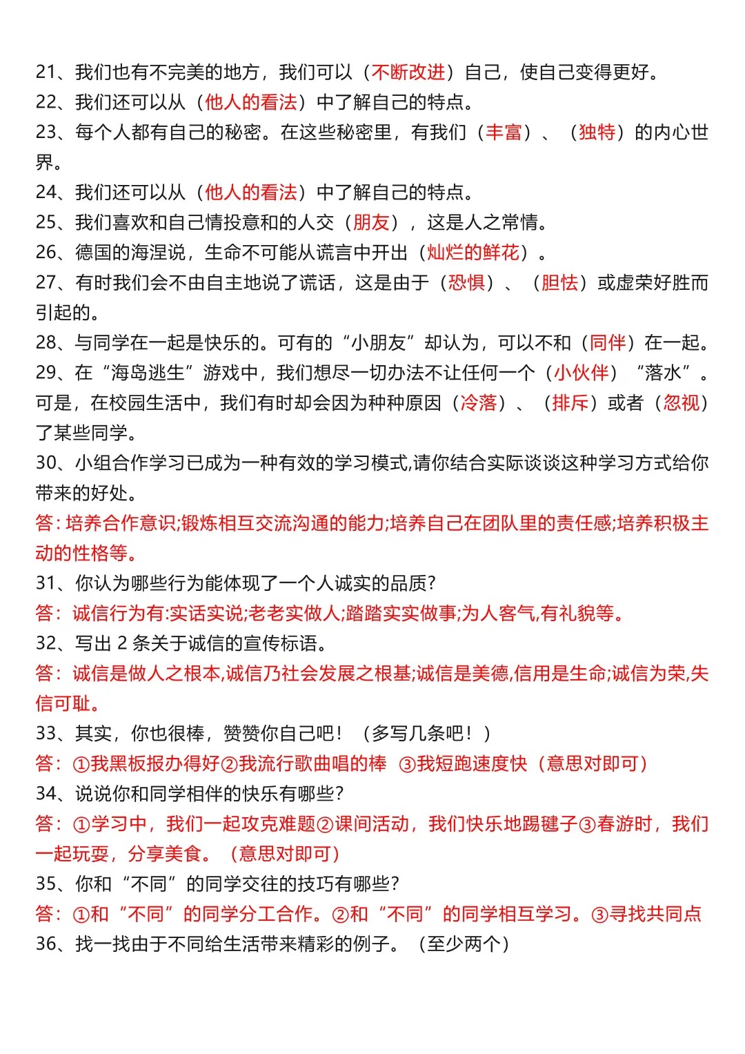 三年级下册道德与法治重点(三年级下册道德与法治全册教案) 三年级下册道德与法治重点(三年级下册道德与法治全册教案)