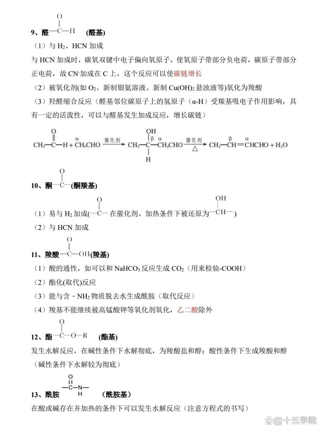 包含高中化学有机专项!高二到高三,高考压轴的词条 包含高中化学有机专项!高二到高三,高考压轴的词条
