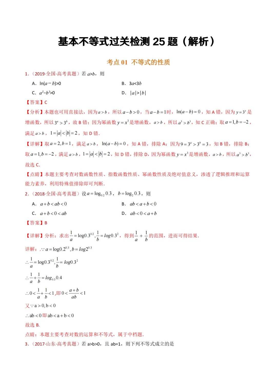 包含当我给出了一份基本不等式检测卷!值得一刷的词条 包含当我给出了一份基本不等式检测卷!值得一刷的词条