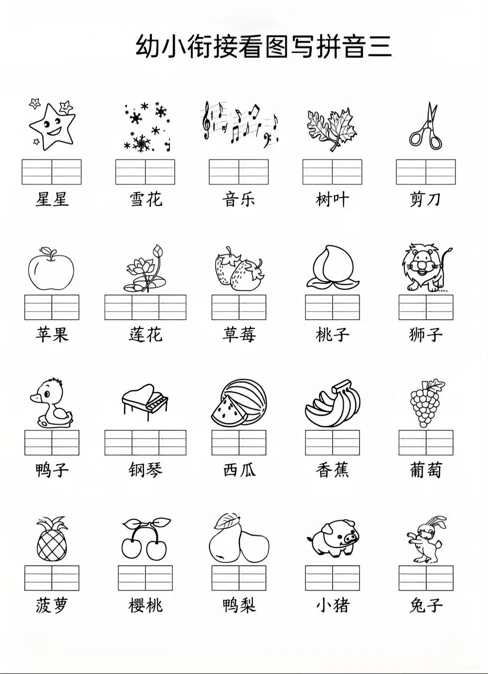 幼小衔接看图写拼音!一年级上册语文拼音提前练,开学轻松掌握!