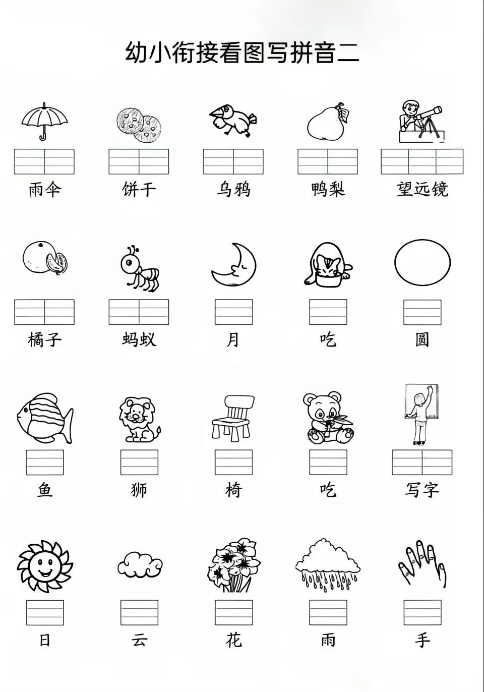 幼小衔接看图写拼音!一年级上册语文拼音提前练,开学轻松掌握!