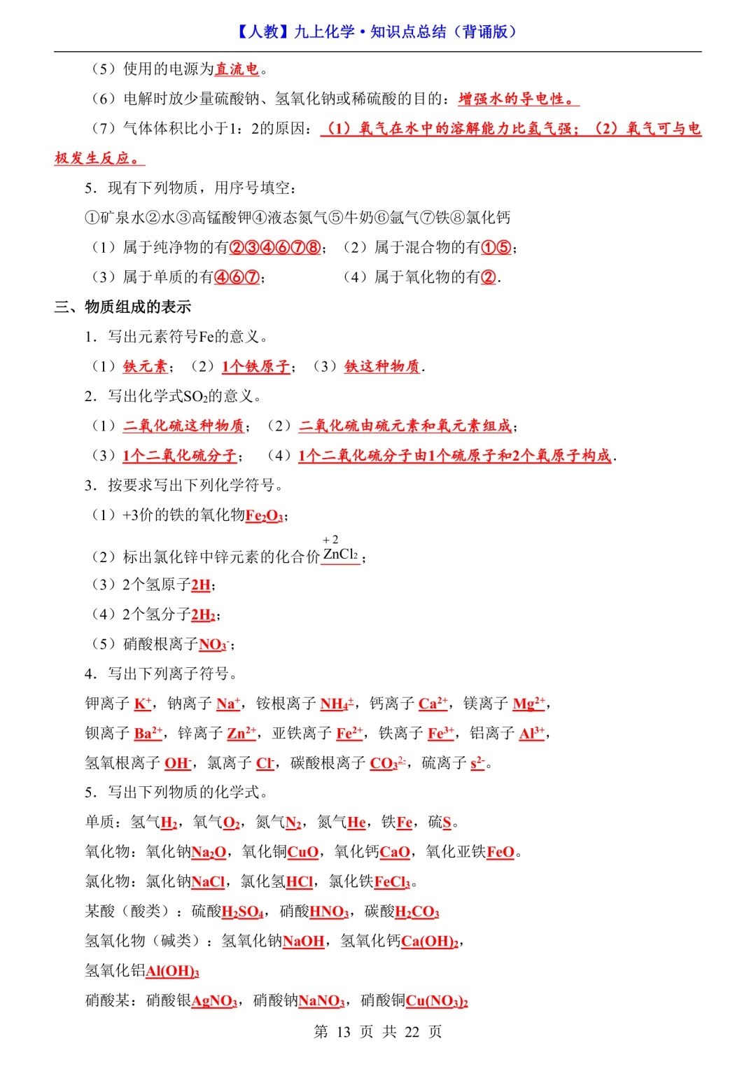 九年级上册化学物质的构成专项（人教版）的简单介绍