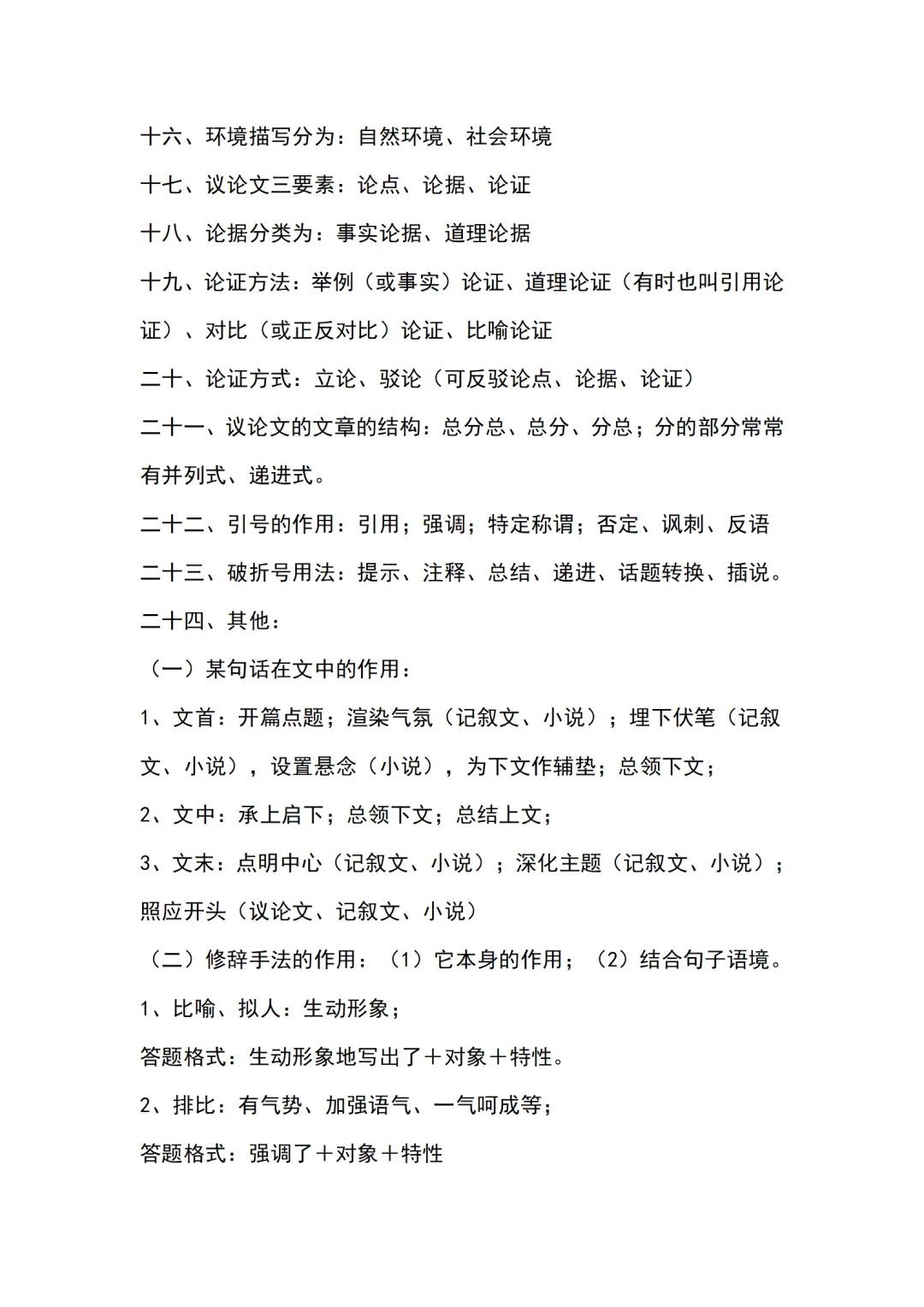 中考文学常识手册（语文）的简单介绍
