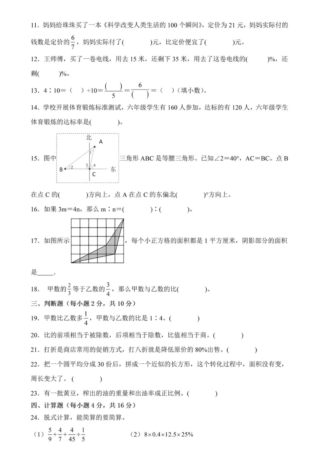 小升初数学冲刺专项（分班考）(小升初数学分班考试模拟试题及答案)