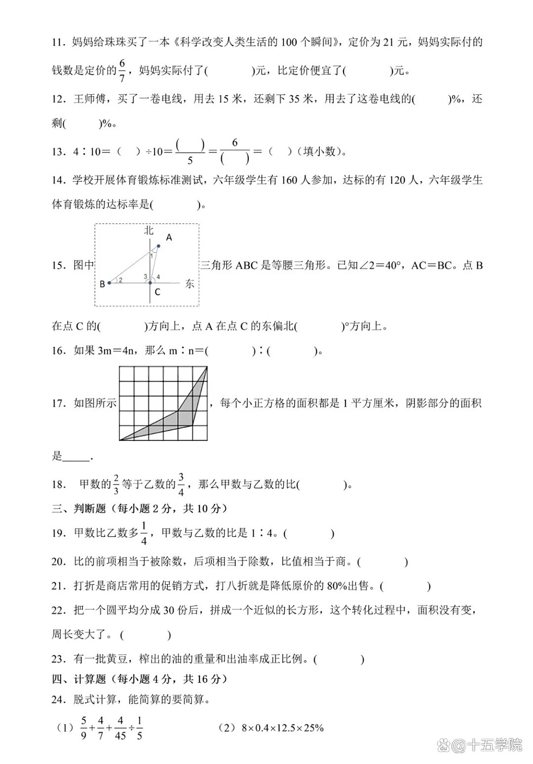 小升初数学冲刺专项(分班考)(小升初数学分班考试模拟试题及答案) 小升初数学冲刺专项(分班考)(小升初数学分班考试模拟试题及答案)