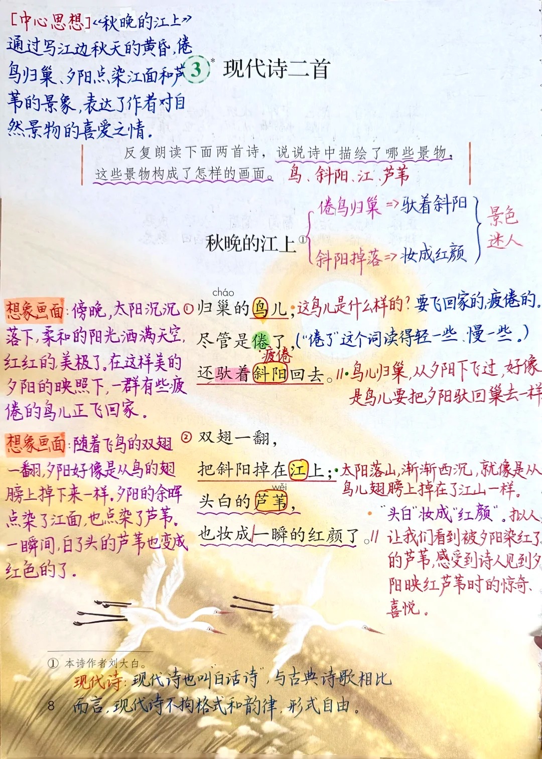 四年级语文上册《现代诗二首》课堂笔记,语文老师备课笔记曝光,请收好