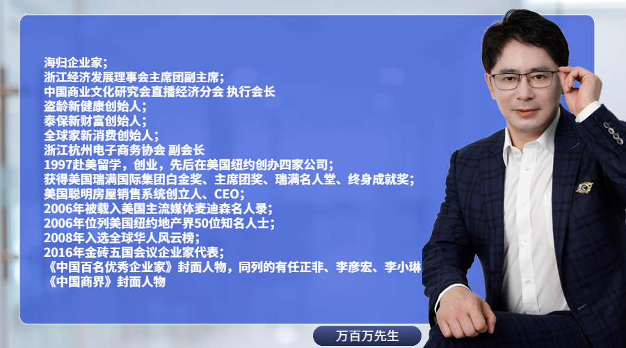 万百万:让新财富,新健康,新消费成就每一位新创业家