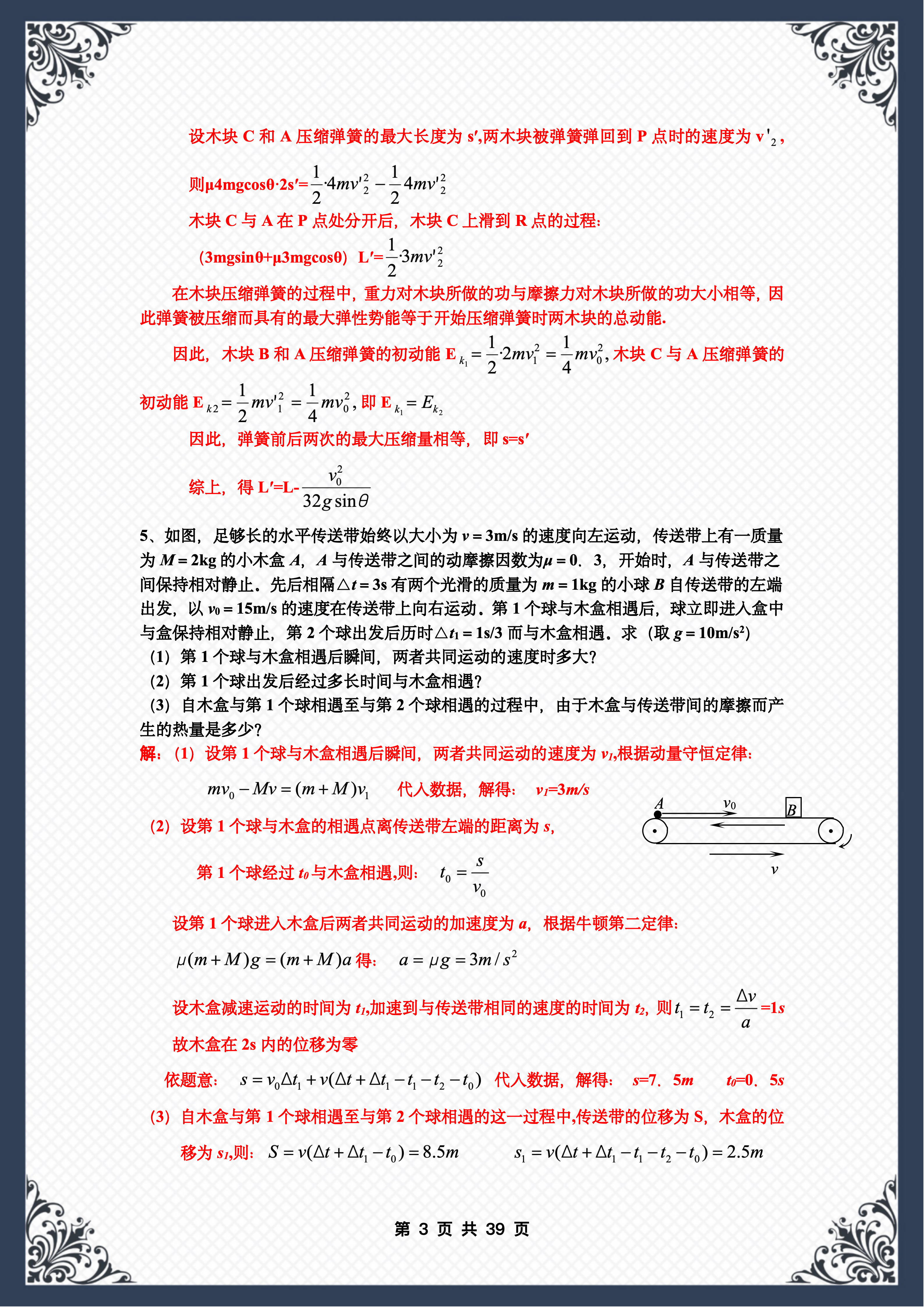 高考物理经典压轴题集锦,39页练习提升,学霸必备,家长老师收藏