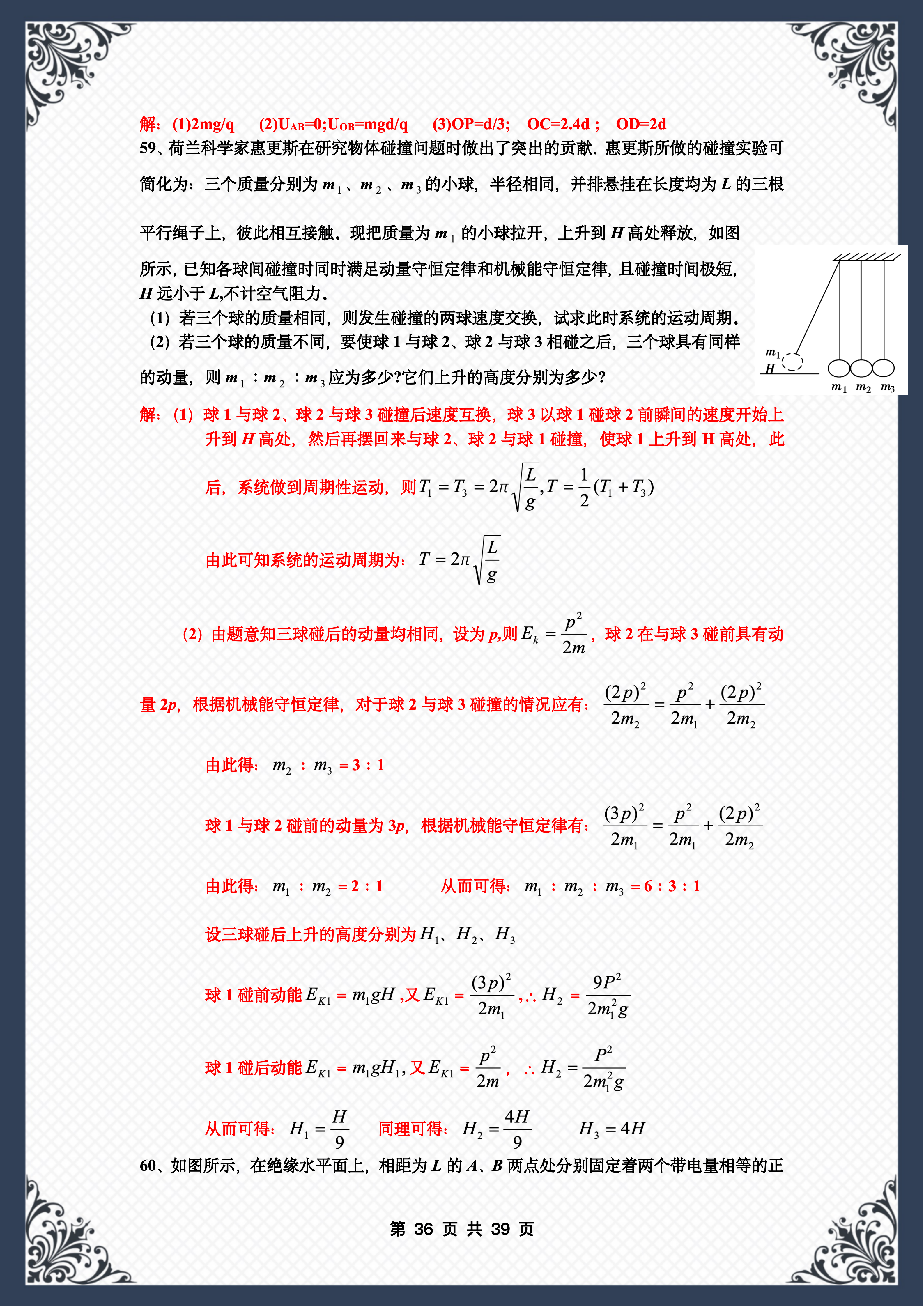 高考物理经典压轴题集锦,39页练习提升,学霸必备,家长老师收藏