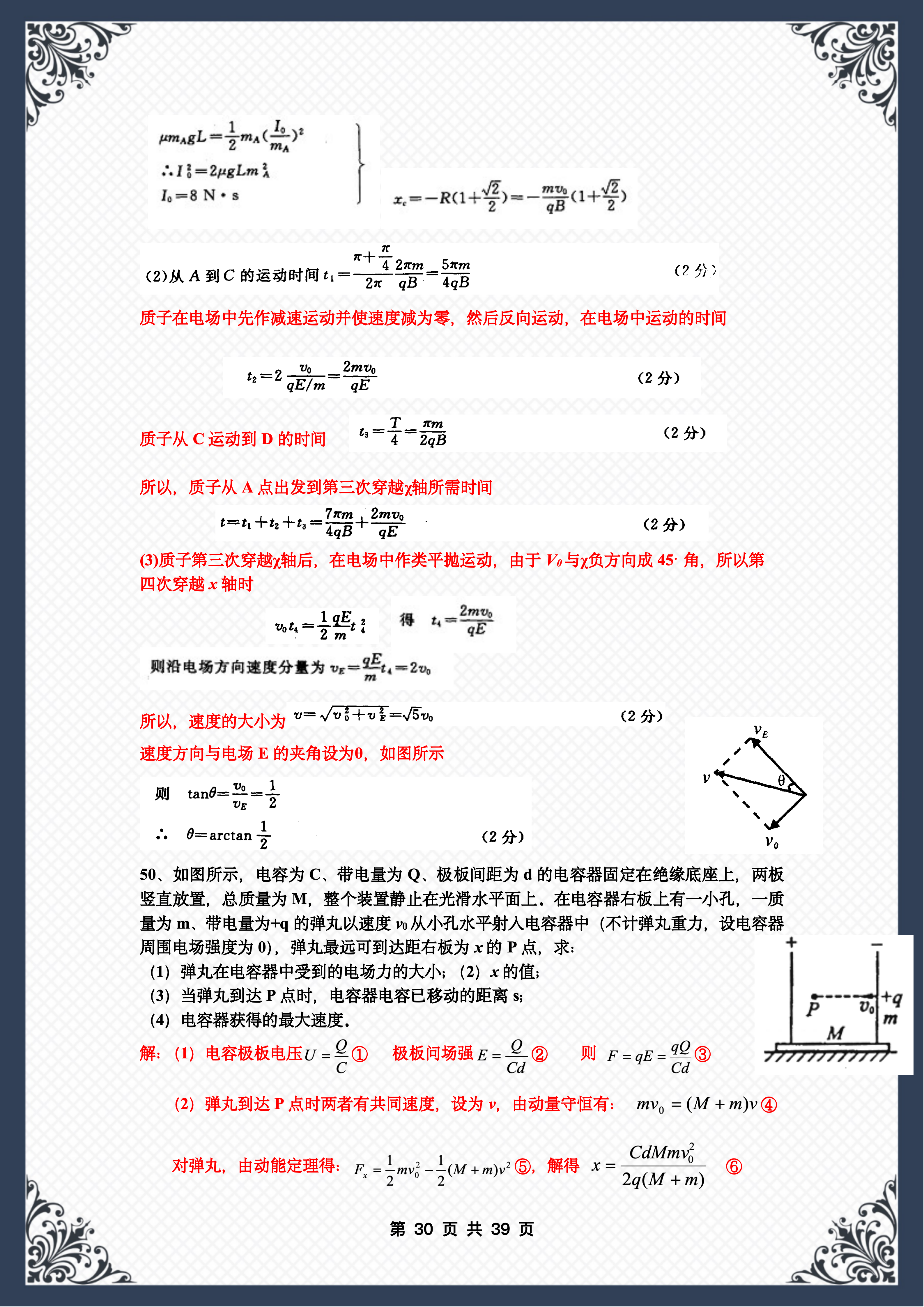 高考物理经典压轴题集锦,39页练习提升,学霸必备,家长老师收藏