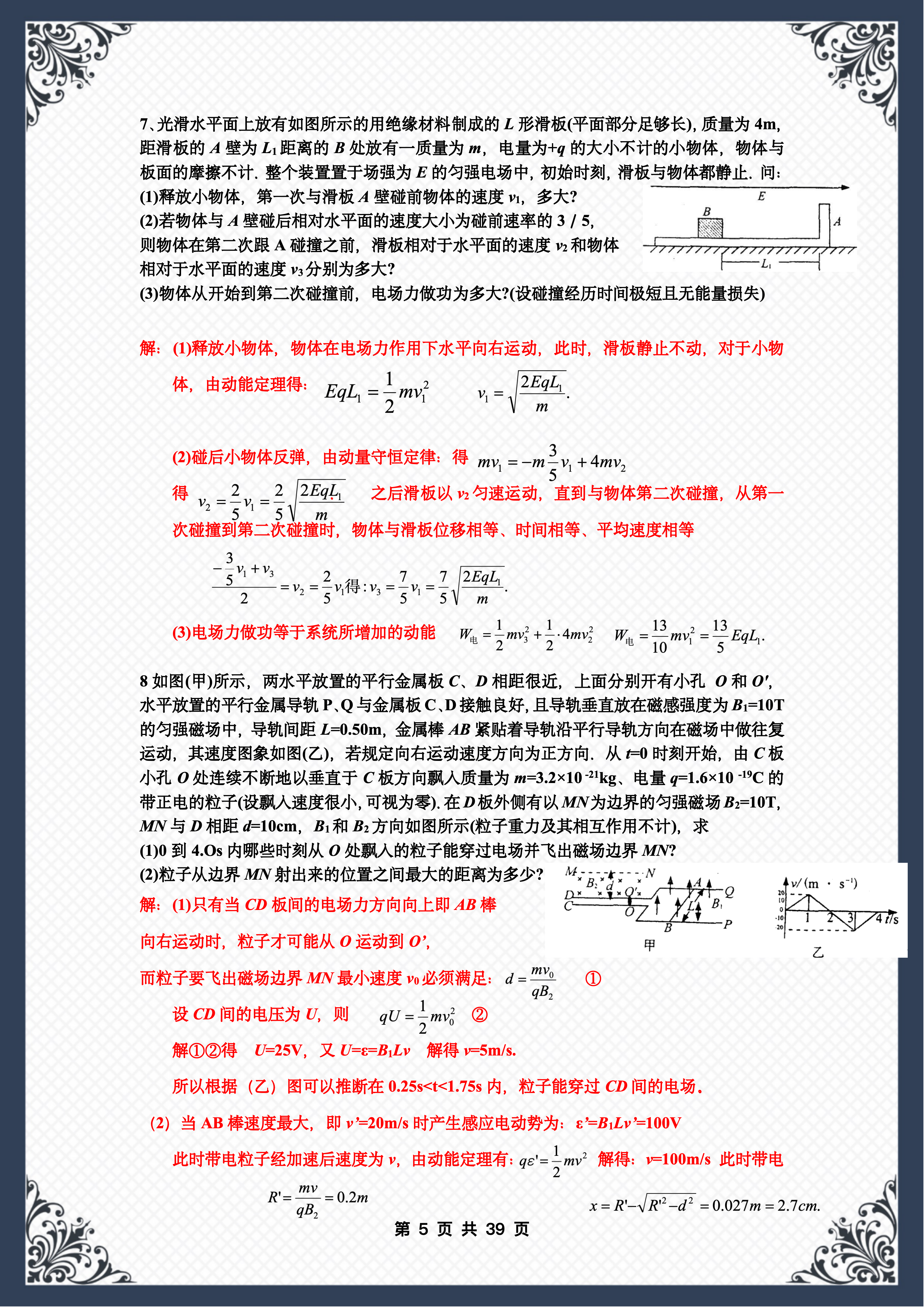 高考物理经典压轴题集锦,39页练习提升,学霸必备,家长老师收藏