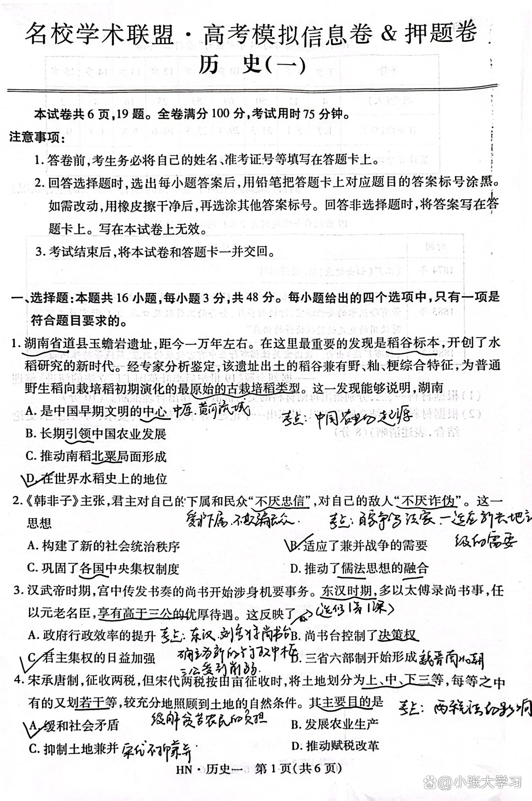 包含一模二模冲刺!高三历史重点卷,查漏补缺的词条 包含一模二模冲刺!高三历史重点卷,查漏补缺的词条