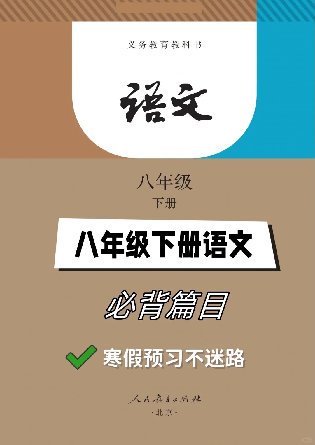 八下语文试讲篇目
第1张 八下语文试讲篇目
第1张