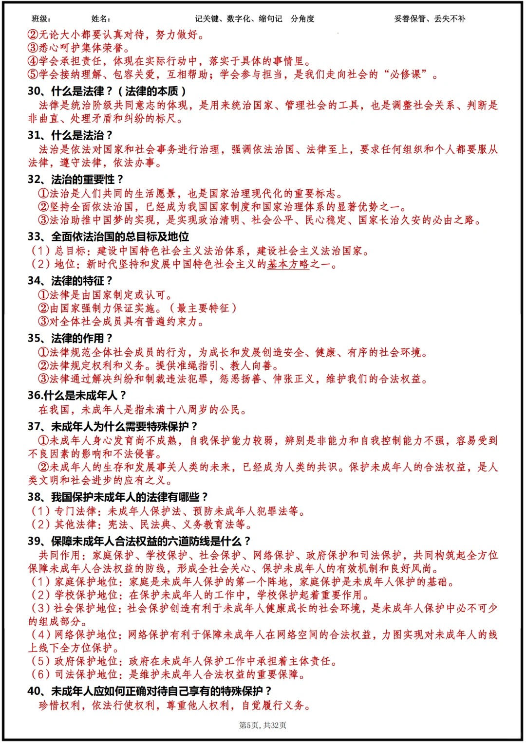 中考道德与法治总复习知识点总结(中考道德与法治知识点归纳2021)