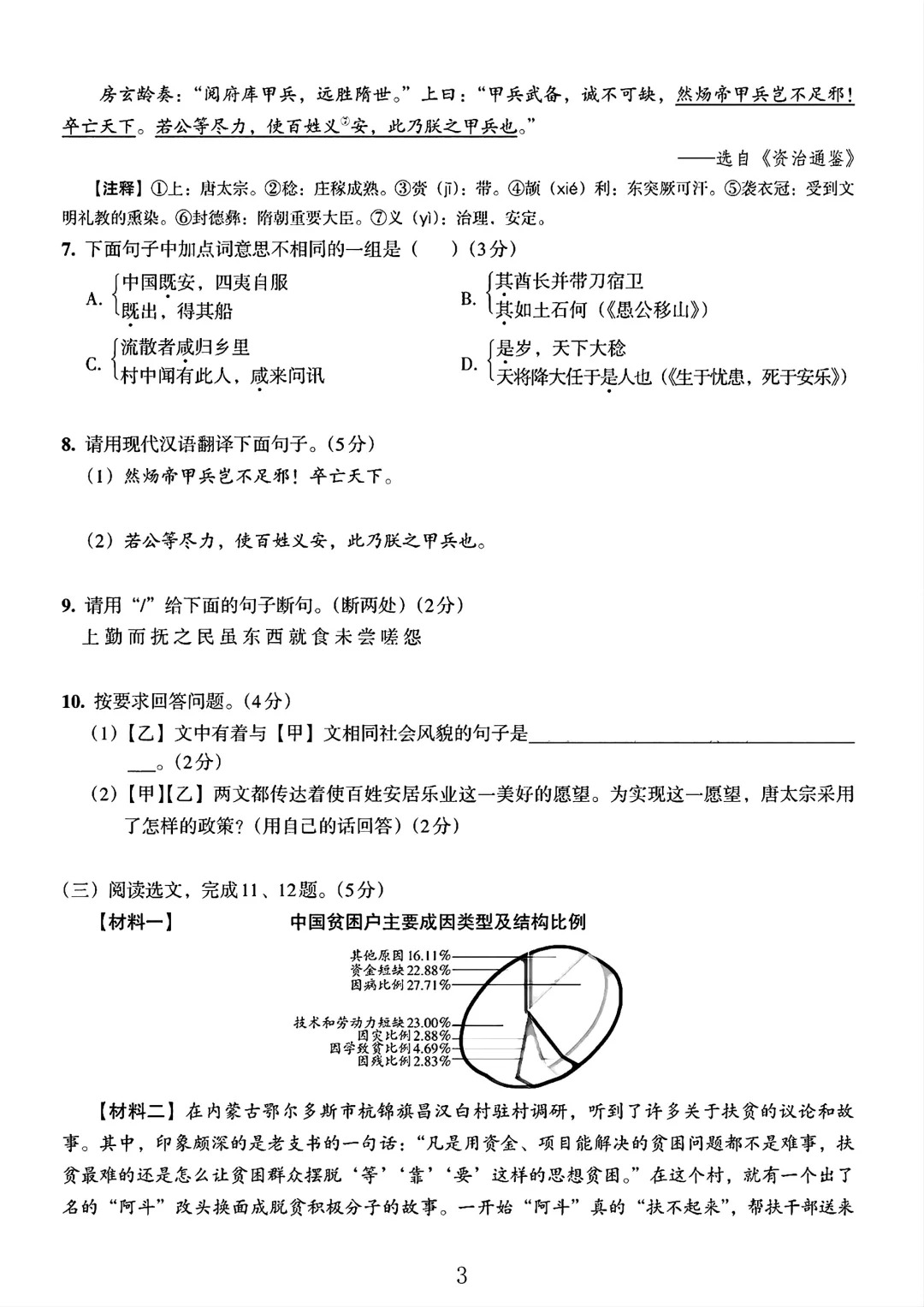 八下期中考试语文
  第2张