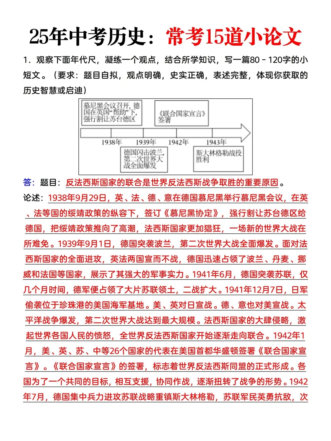 苏教版初三历史！同步资料，考点明确的简单介绍