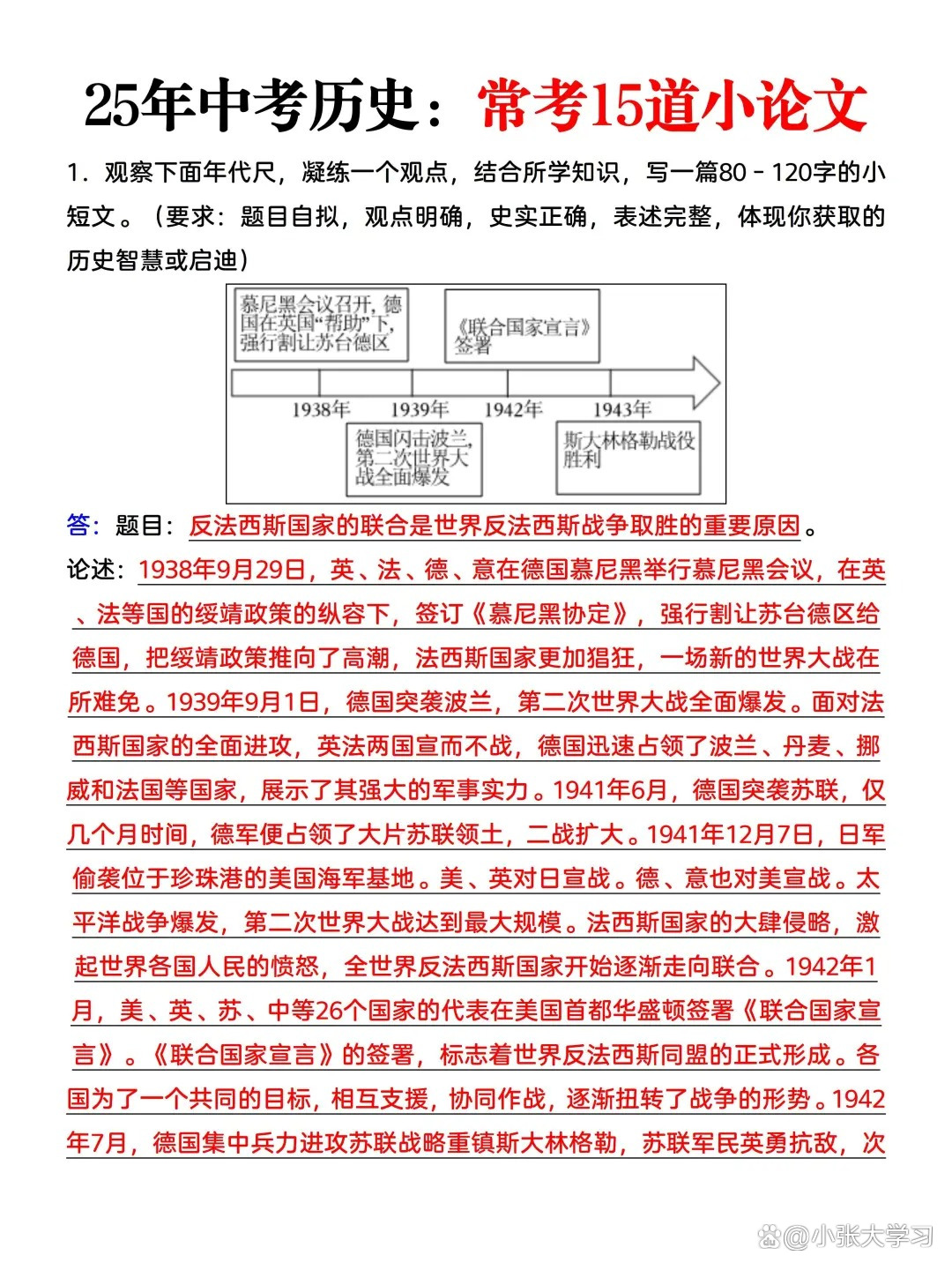 初三中考历史大纲要点解读(初一到初三历史知识点总结人教版) 初三中考历史大纲要点解读(初一到初三历史知识点总结人教版)
