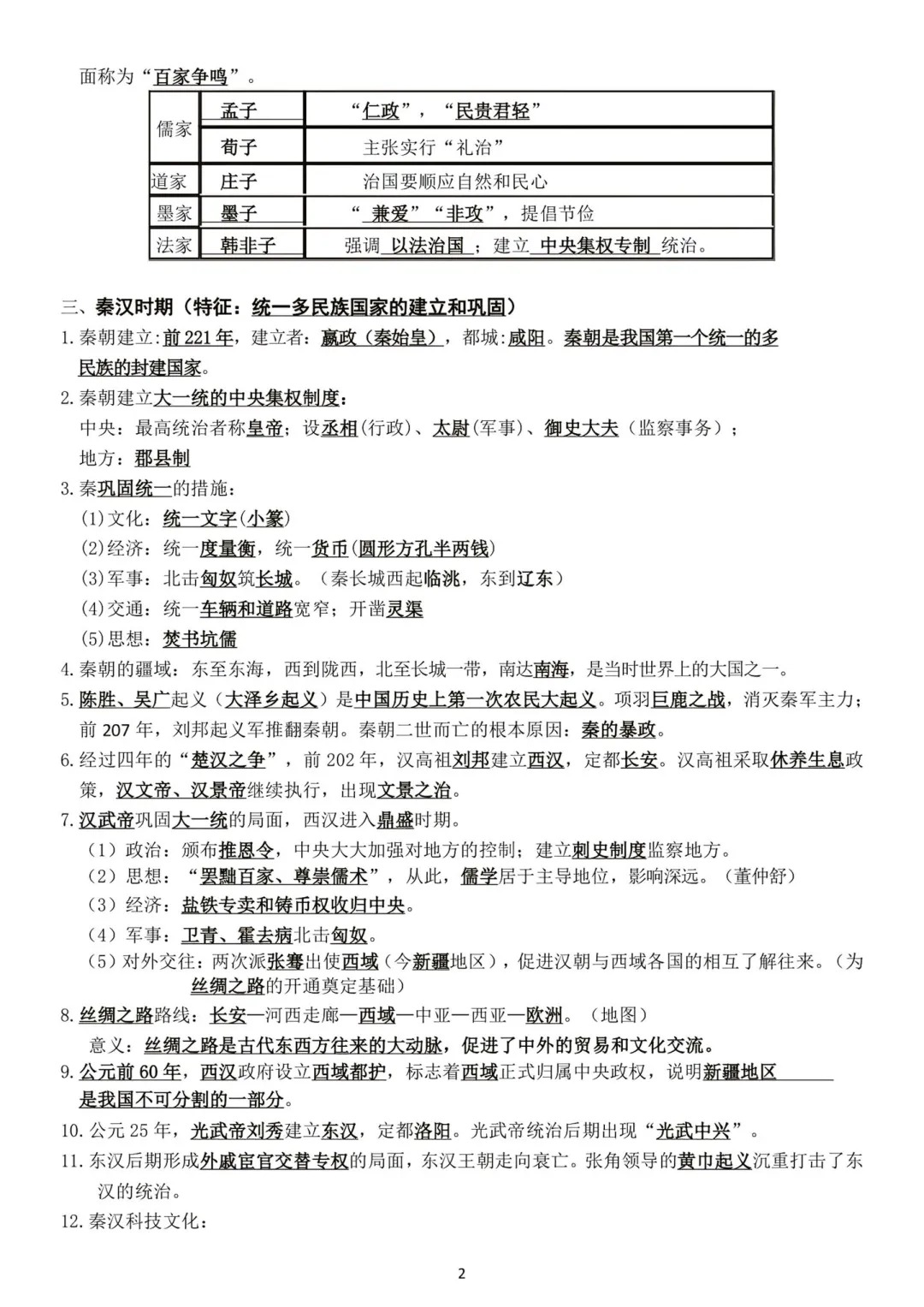 包含九年级历史备考指南(2025)的词条 包含九年级历史备考指南(2025)的词条