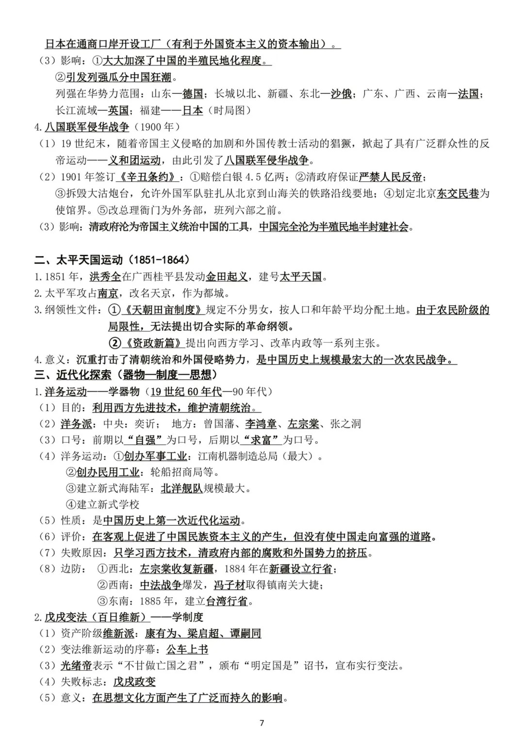初三中考历史大纲要点解读(初一到初三历史知识点总结人教版)
