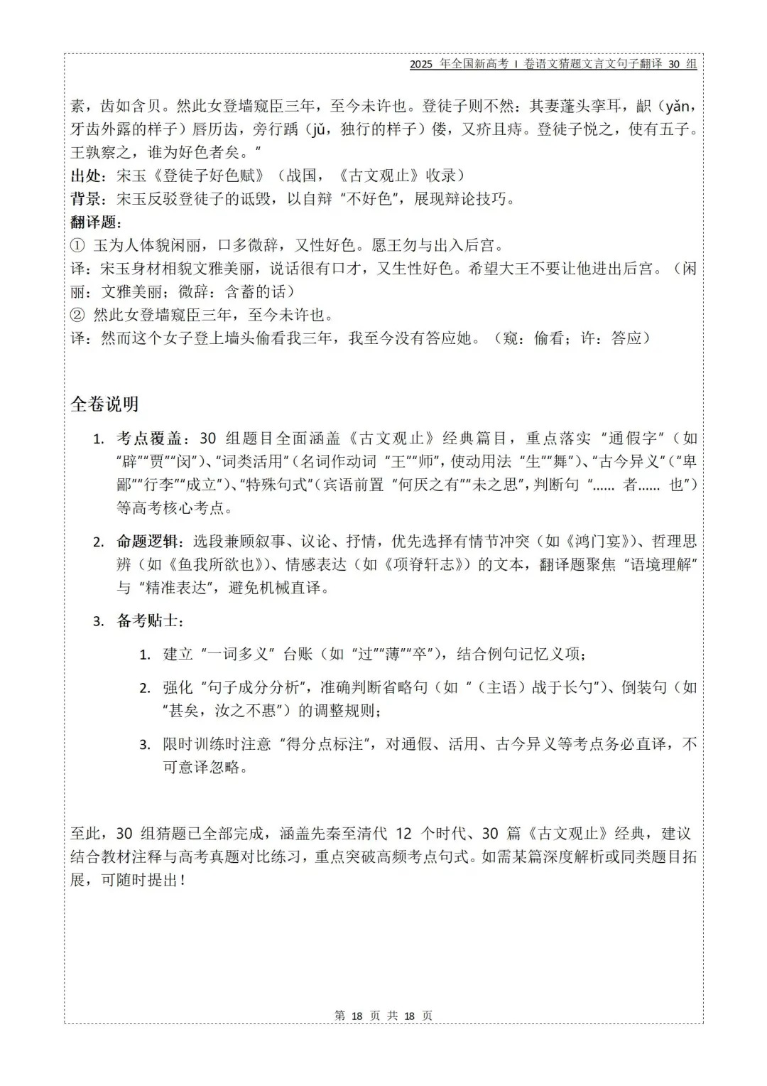 关于高三上高考语文文言文翻译踩分点训练的信息