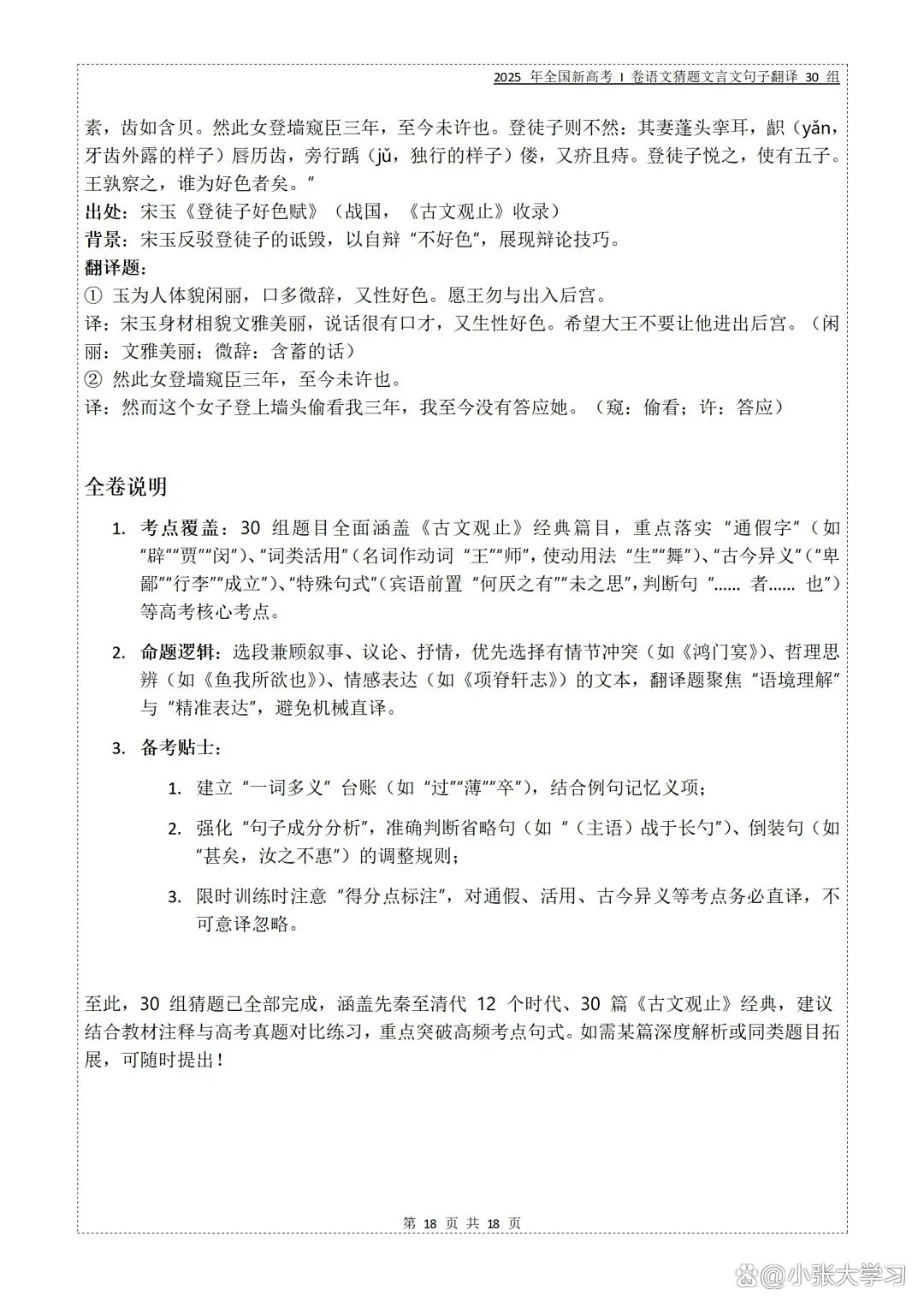 关于高三上高考语文文言文翻译踩分点训练的信息 关于高三上高考语文文言文翻译踩分点训练的信息
